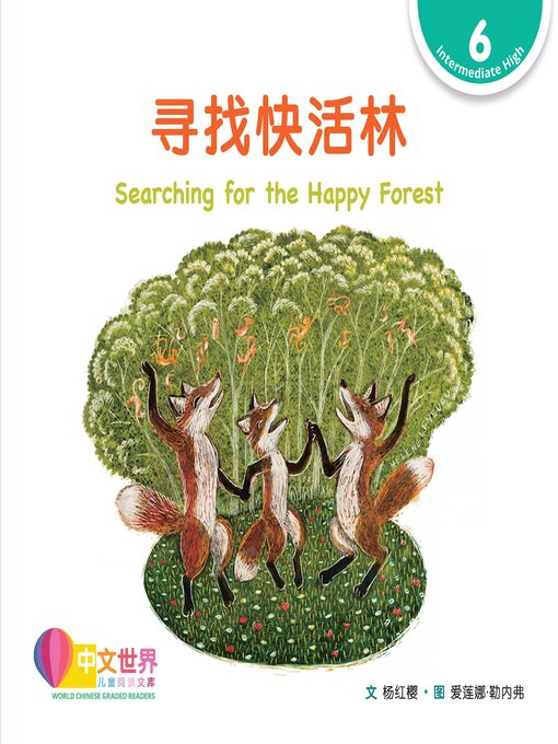 Title details for 寻找快活林 / Searching for the Happy Forest by Hongying Yang - Available